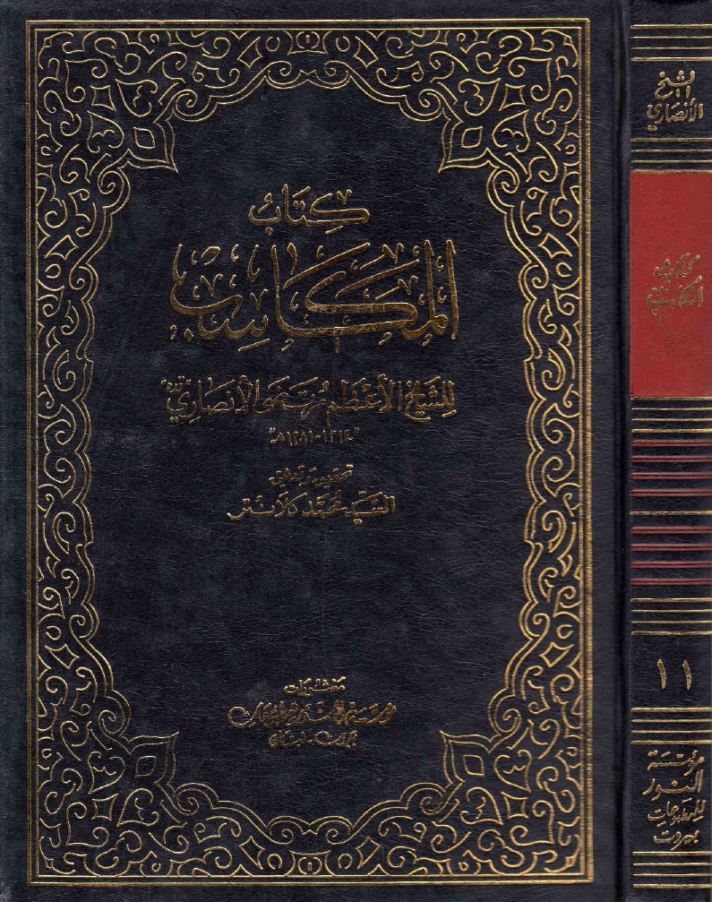 المکاسب-11