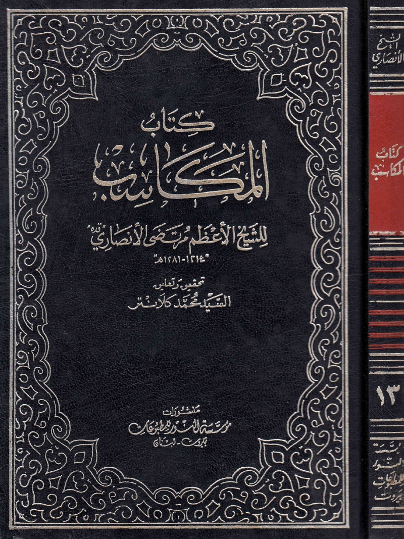 المکاسب-13