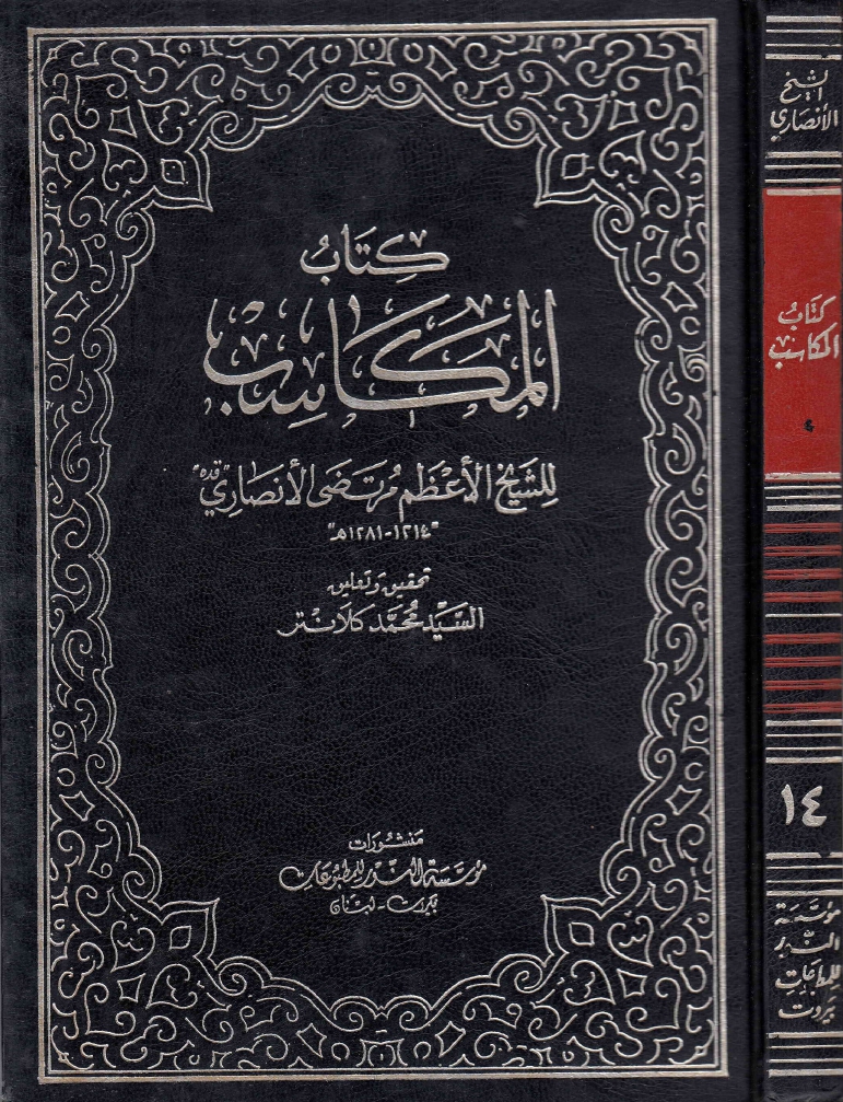 المکاسب-14