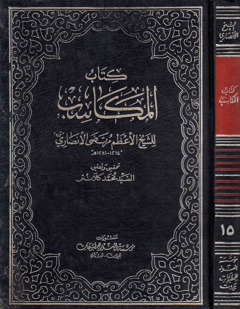 المکاسب-15